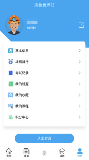 礦校云軟件 v2.3.2 安卓版 3
