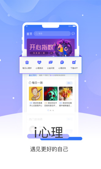 i心理app v2.0.0 安卓版 0