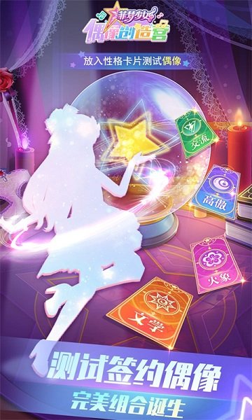 菲夢(mèng)少女偶像創(chuàng)造營(yíng)最新版 v1.0.1 安卓版 0