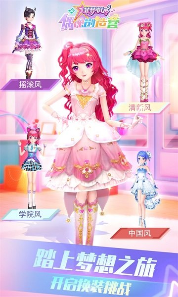 菲夢(mèng)少女偶像創(chuàng)造營(yíng)最新版 v1.0.1 安卓版 2