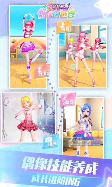 菲夢(mèng)少女偶像創(chuàng)造營(yíng)游戲下載