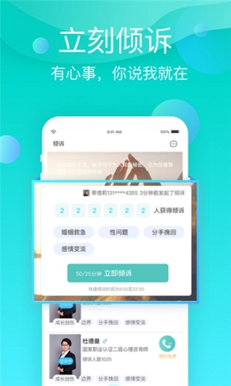 i心理專家版 v1.0.2 安卓版 1
