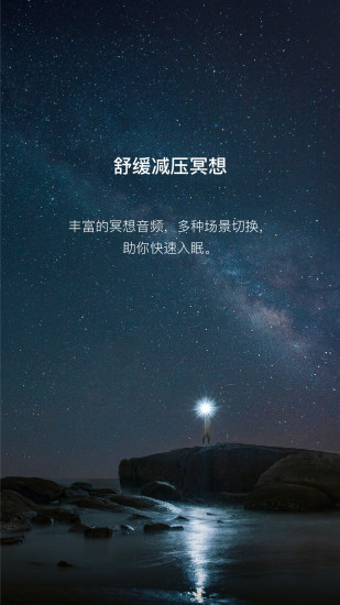 哈巴冥想app v3.0.2 安卓版 1