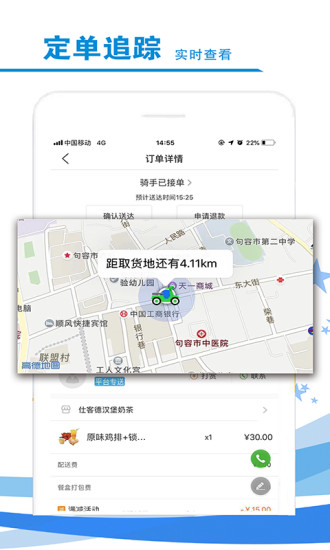 啟航校園生活外賣軟件 v5.6.20200702 安卓版 2