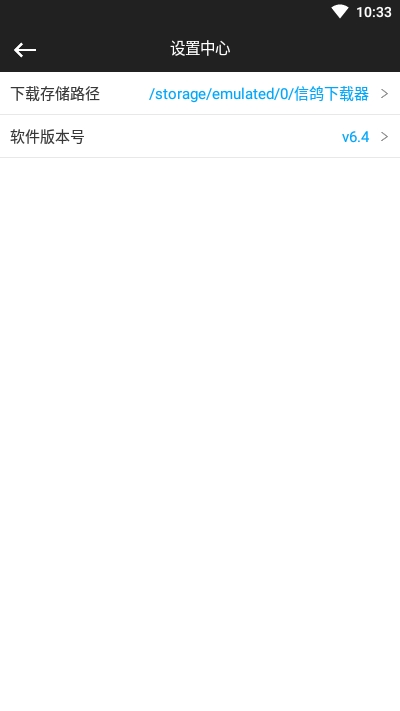 信鴿下載器 v6.4 安卓版 2