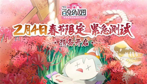 網(wǎng)易代號(hào)百鬼幼兒園游戲 v1.4.507066 安卓版 2