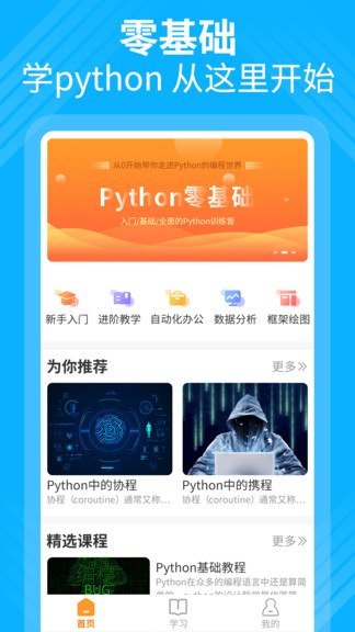 python大师编程课 v1.2.0 安卓版0