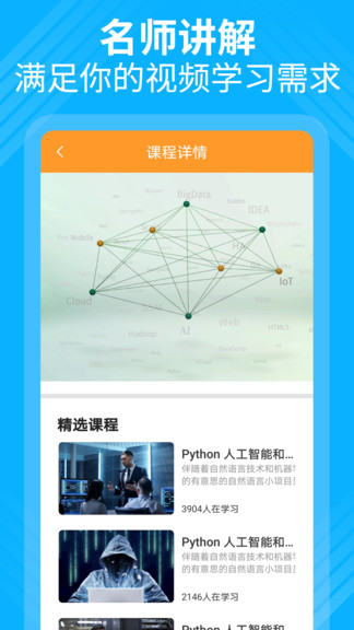 python大师编程课 v1.2.0 安卓版1