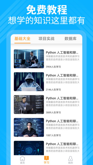python大师编程课 v1.2.0 安卓版2
