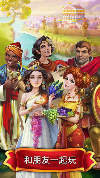 羅馬消消樂游戲 羅馬消消樂最新版本