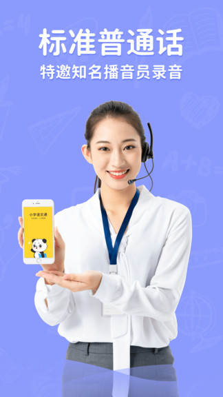 小學語文通 v1.0.0 安卓版 1