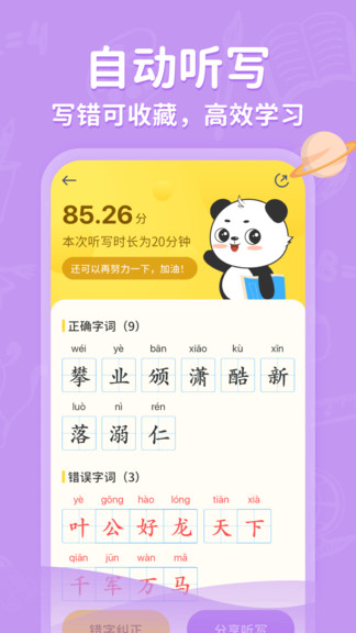 小學語文通 v1.0.0 安卓版 3