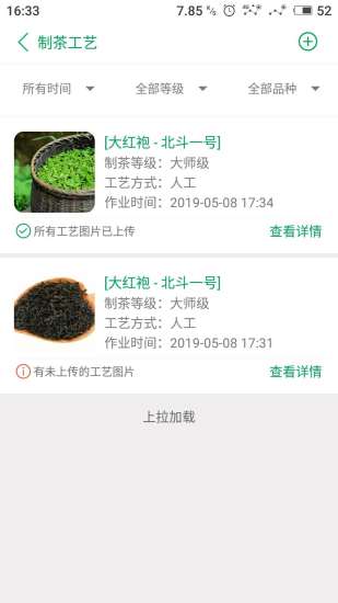 智慧茗園app 智慧茗園app下載