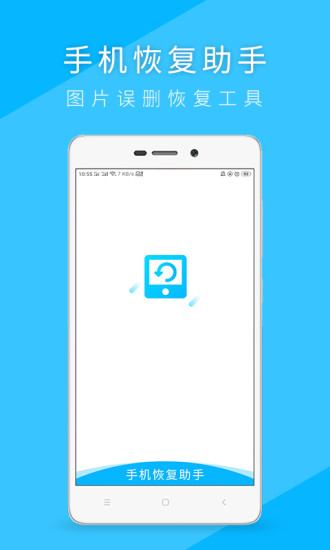 手機(jī)數(shù)據(jù)恢復(fù)軟件 v21.08.20 安卓版 0