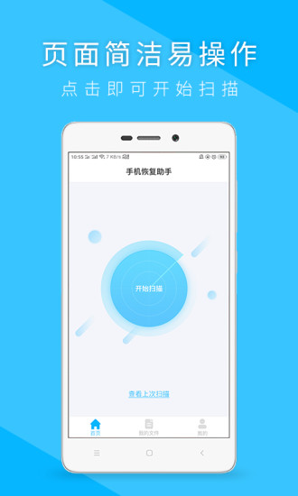 手機(jī)恢復(fù)app下載