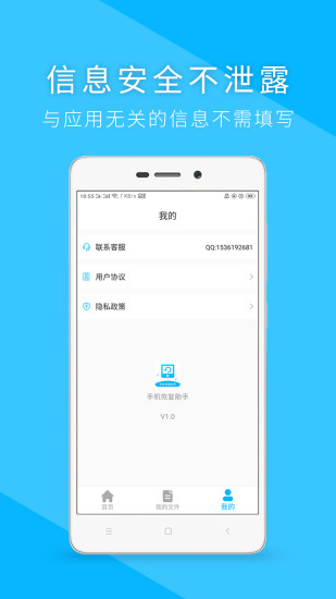 手機(jī)數(shù)據(jù)恢復(fù)軟件 v21.08.20 安卓版 2