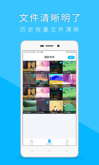 手機(jī)數(shù)據(jù)恢復(fù)軟件 v21.08.20 安卓版 3