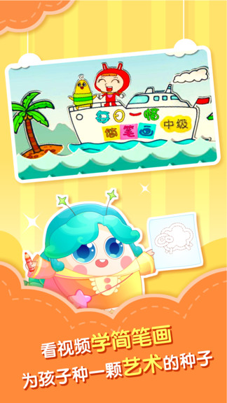 小伴龍簡(jiǎn)筆畫app