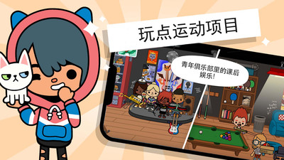 托卡小鎮(zhèn)學(xué)校生活免費(fèi)版 v1.2 安卓完整版 3
