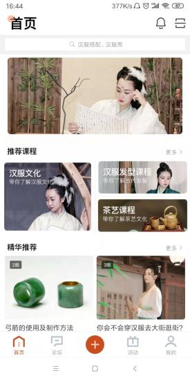 華服薈app v2.2.1 安卓版 1