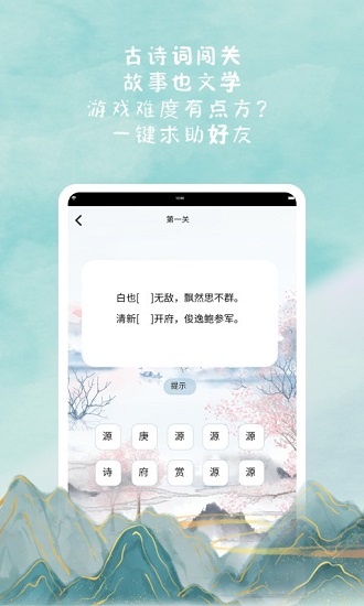 詩來詩往最新版 v1.0 安卓版 2