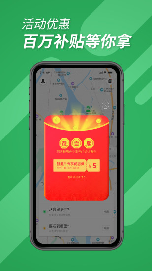 便利专送平台 v3.9.05 官方安卓版1
