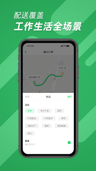 便利专送平台 v3.9.05 官方安卓版2