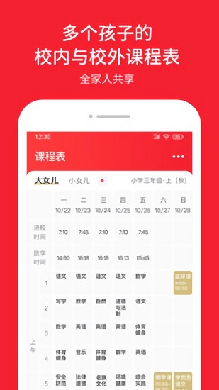 曉家庭管理孩子 v1.2.5 安卓版 0