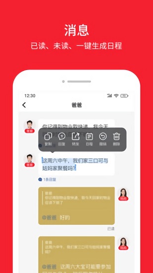 曉家庭管理孩子 v1.2.5 安卓版 3