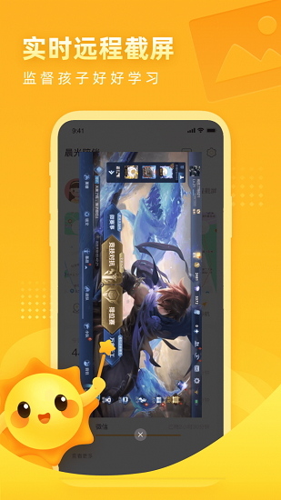 晨光陪伴兒童防沉迷軟件 v2.1.0 安卓版 0