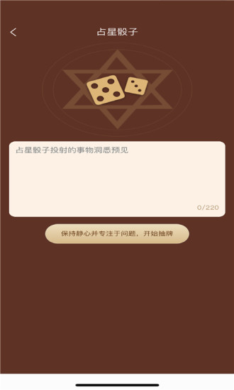 塔羅紀(jì)占卜 v1.3.1 安卓版 0