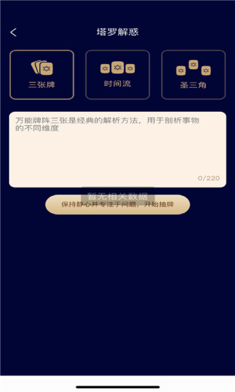 塔羅紀(jì)占卜 v1.3.1 安卓版 1