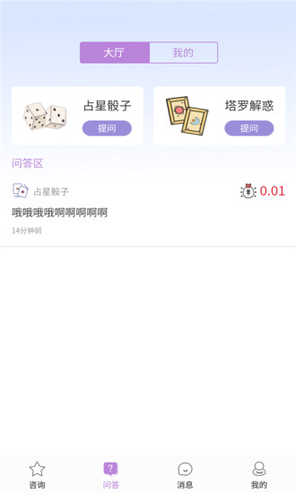 塔羅紀(jì)占卜 v1.3.1 安卓版 2