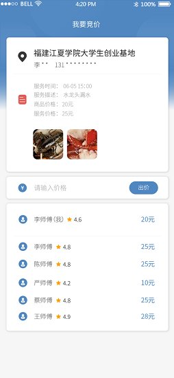 噫噠生活app下載