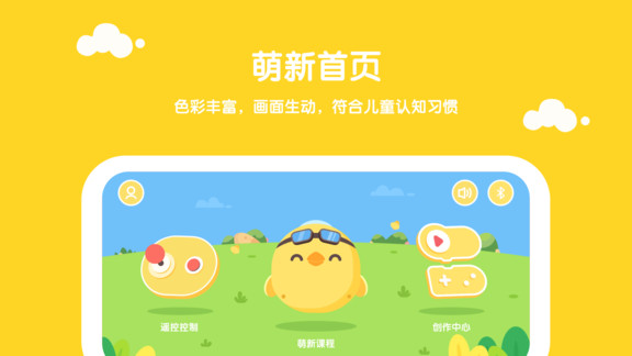 萌新小寶編程機(jī)器人 v1.5.0 安卓版 0