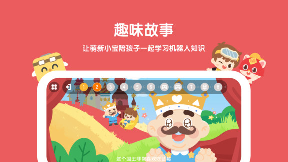 萌新小寶編程機(jī)器人 v1.5.0 安卓版 2