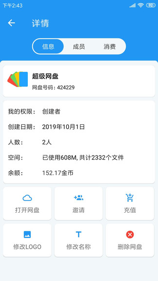超級網(wǎng)盤app