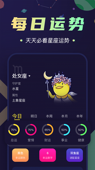 準(zhǔn)鴨星座app下載