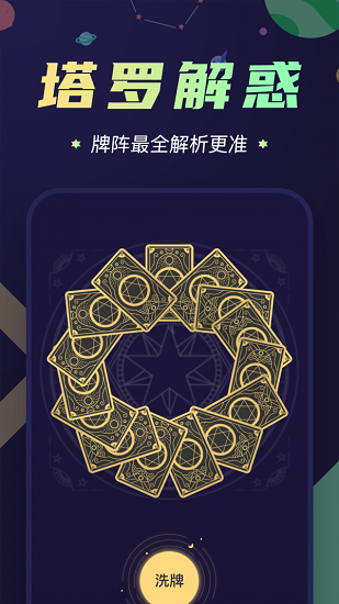 準(zhǔn)鴨星座app v1.1.0 安卓版 1