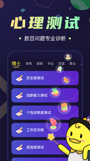 準(zhǔn)鴨星座app v1.1.0 安卓版 3