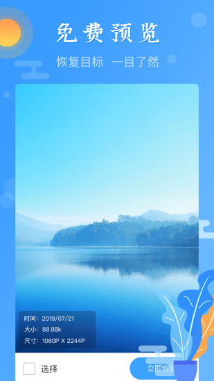 圖片恢復(fù)大師免費(fèi) v1.1.0 安卓版 2