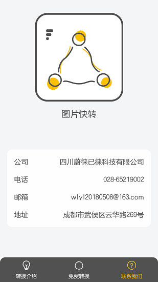 圖片快轉(zhuǎn)圖片轉(zhuǎn)pdf軟件 v1.0 安卓版 0