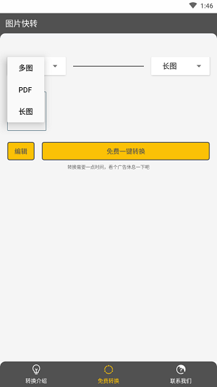 圖片快轉(zhuǎn)圖片轉(zhuǎn)pdf軟件 v1.0 安卓版 3