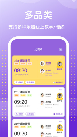 優(yōu)陪(樂器陪練) v1.1 安卓版 0
