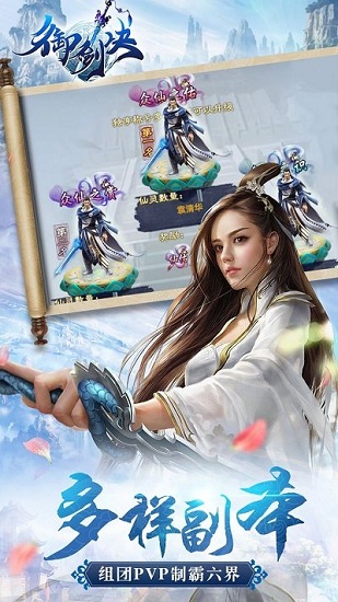 御劍決云起逍遙 v1.0 安卓版 4