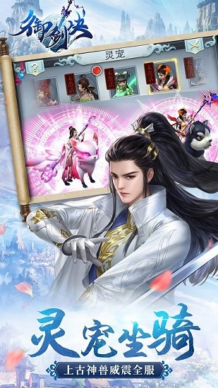 御劍決云起逍遙 v1.0 安卓版 3