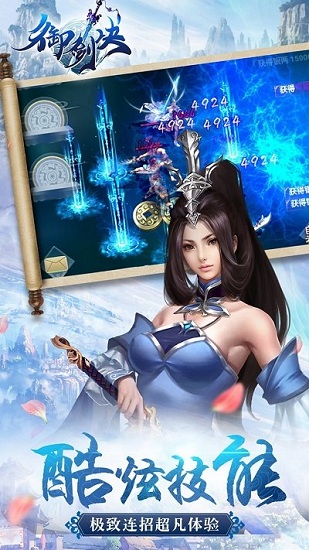 御劍決云起逍遙手游下載