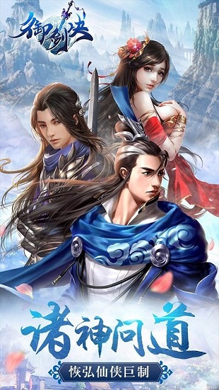 御劍決云起逍遙 v1.0 安卓版 0