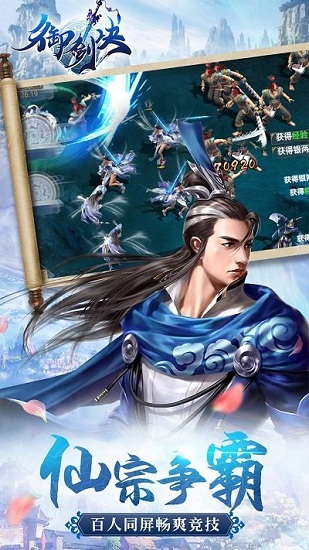 御劍決云起逍遙 v1.0 安卓版 1