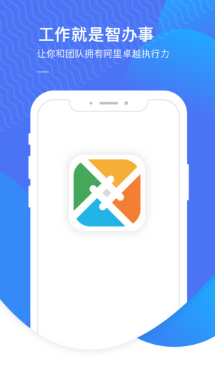 智辦事(移動辦公) v3.0.6 最新版 3